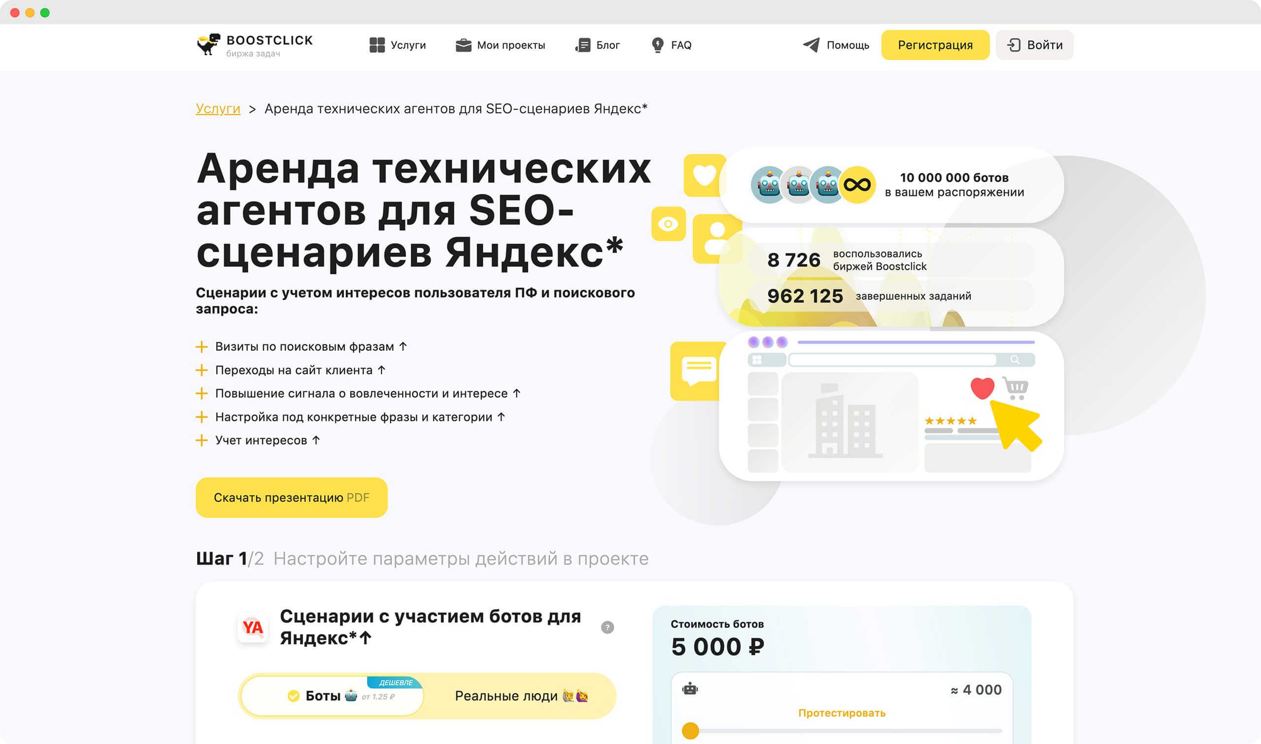 Boostclick — крауд-сервис для накрутки поведенческих факторов