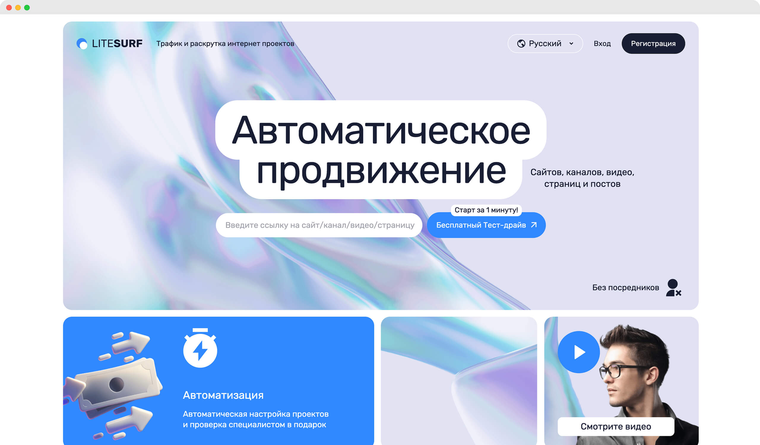 LiteSURF — бюджетный сервис накрутки ПФ