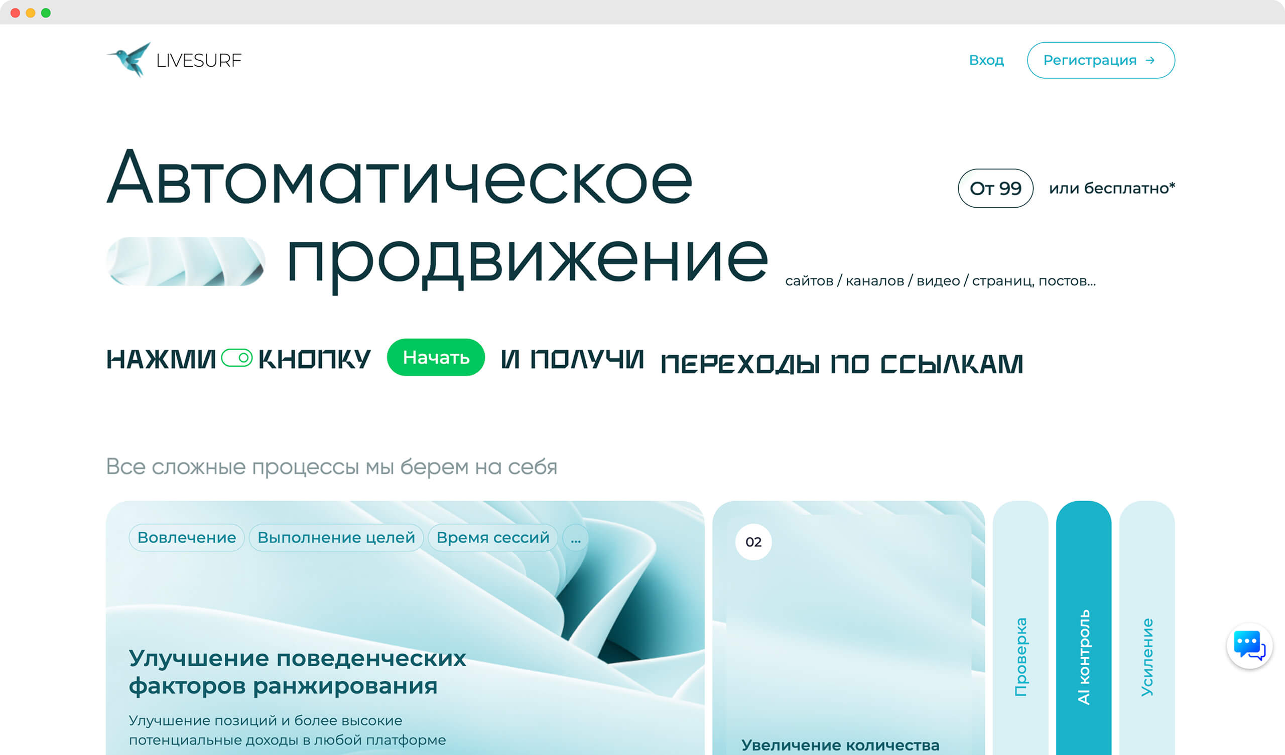 LiveSurf — система обмена визитами для накрутки CTR