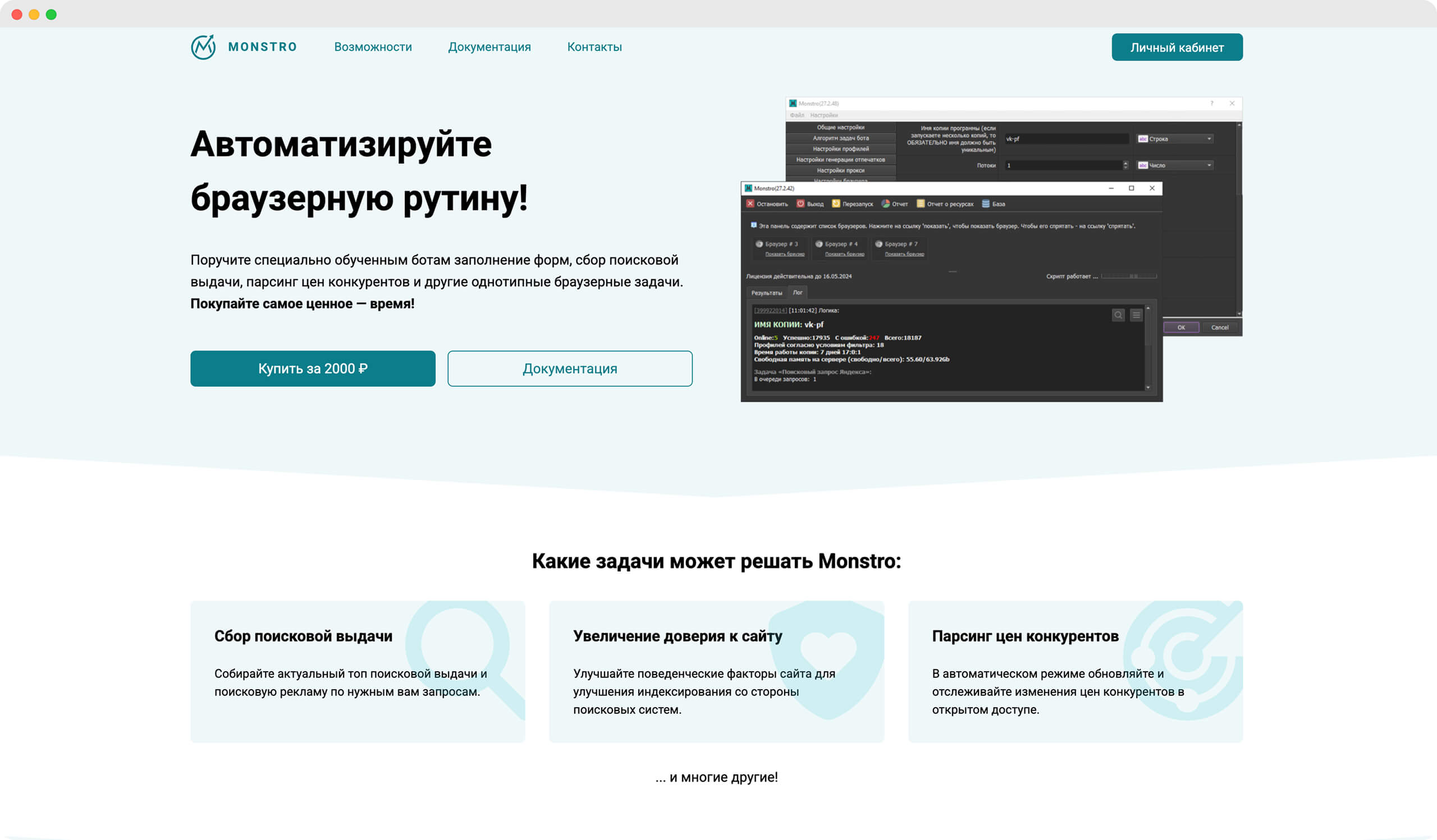 Софт Monstro для массовой накрутки поведенческих факторов