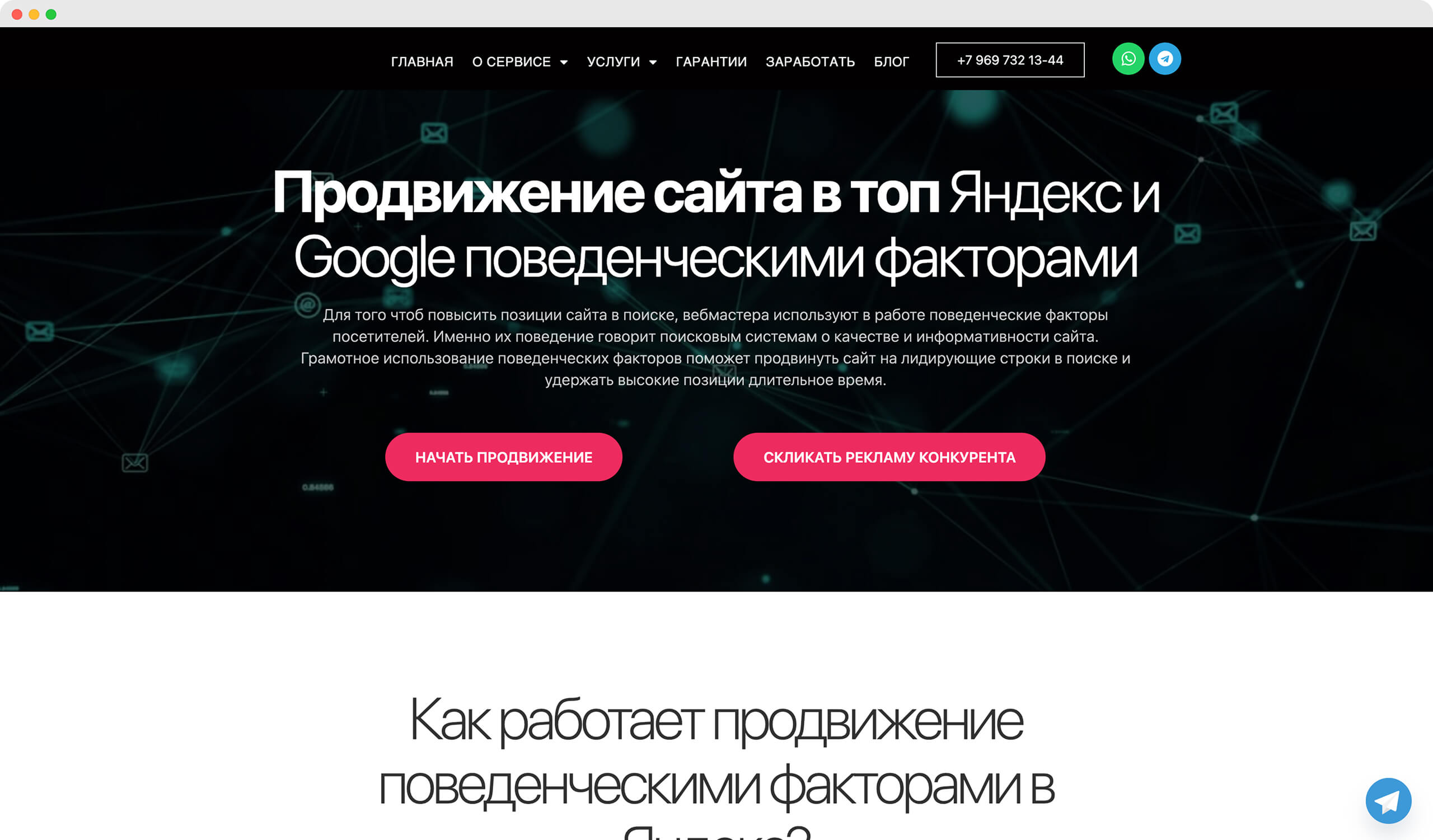 PFTop — сервис накрутки поведенческих факторов для Яндекс и Google