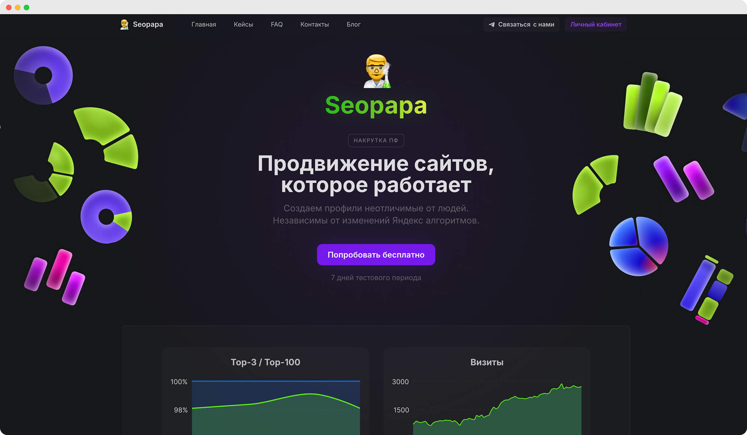 Cервис Seopapa для накрутки поведенческих факторов в Яндекс