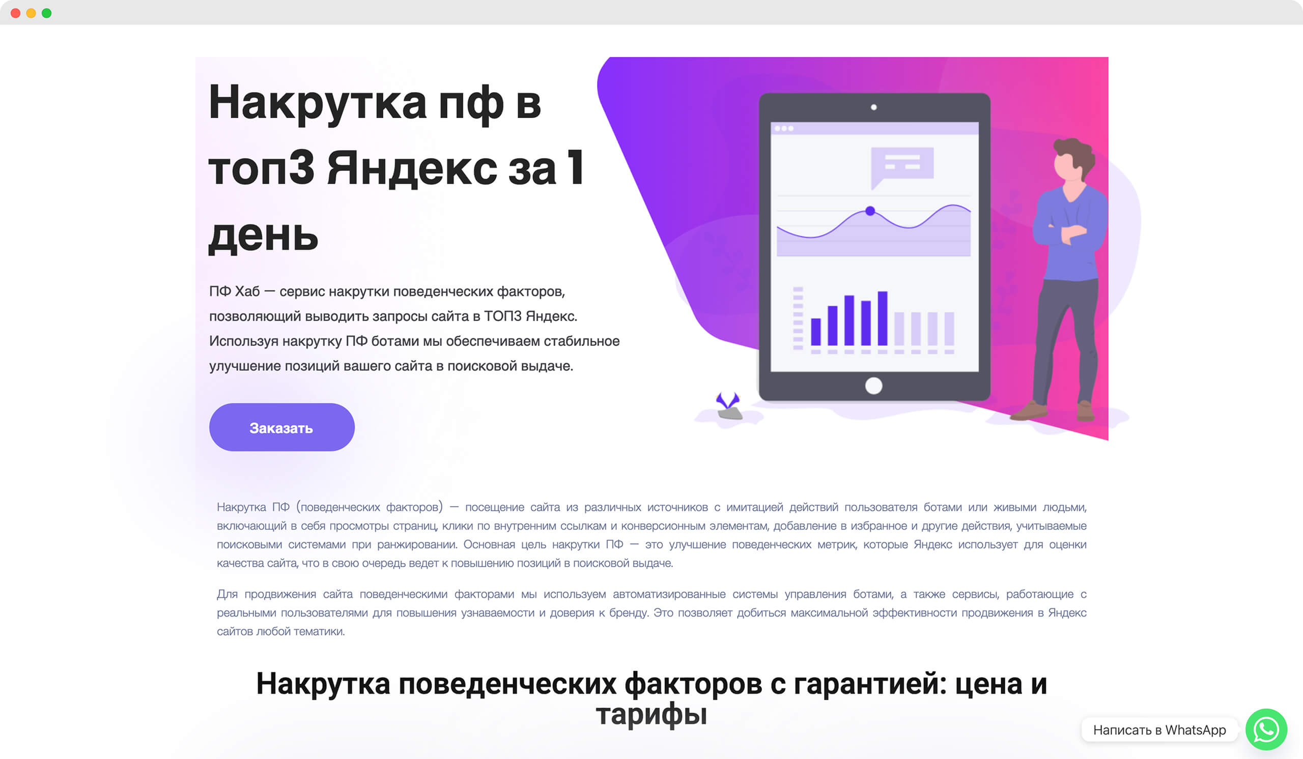 SEO Robots (PF-Hub) — агентский сервис для накрутки поведенческих факторов